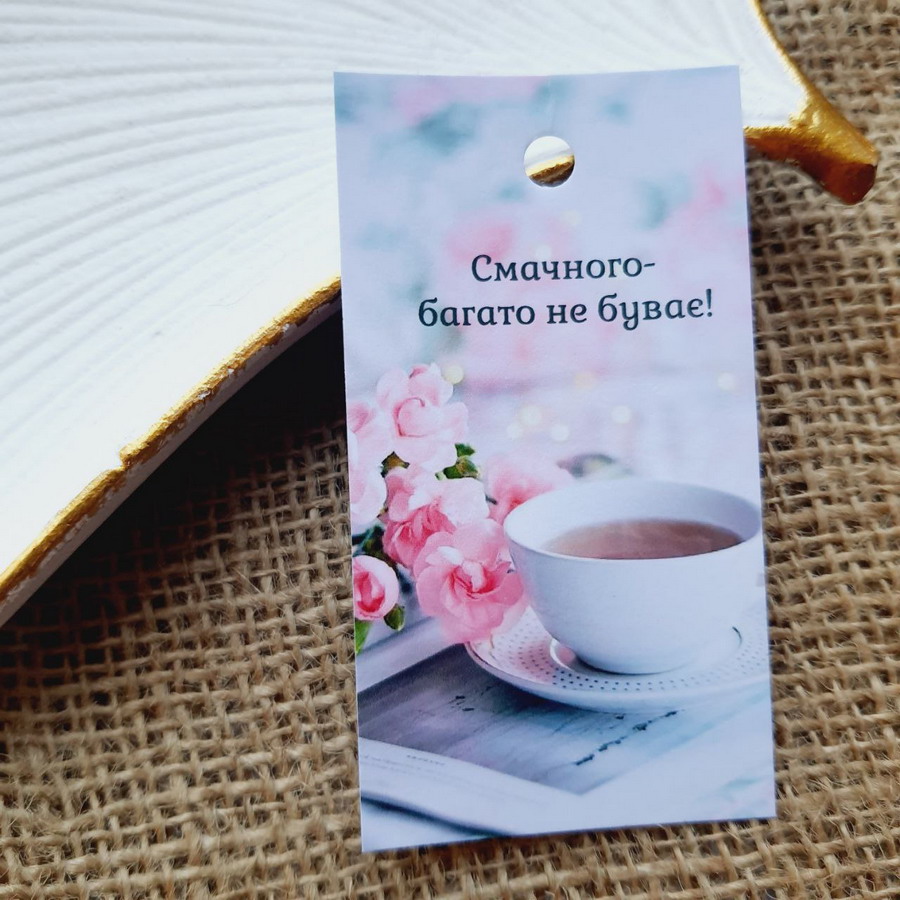 Картонні бірочки «Смачного-багато не буває!» BKD_012