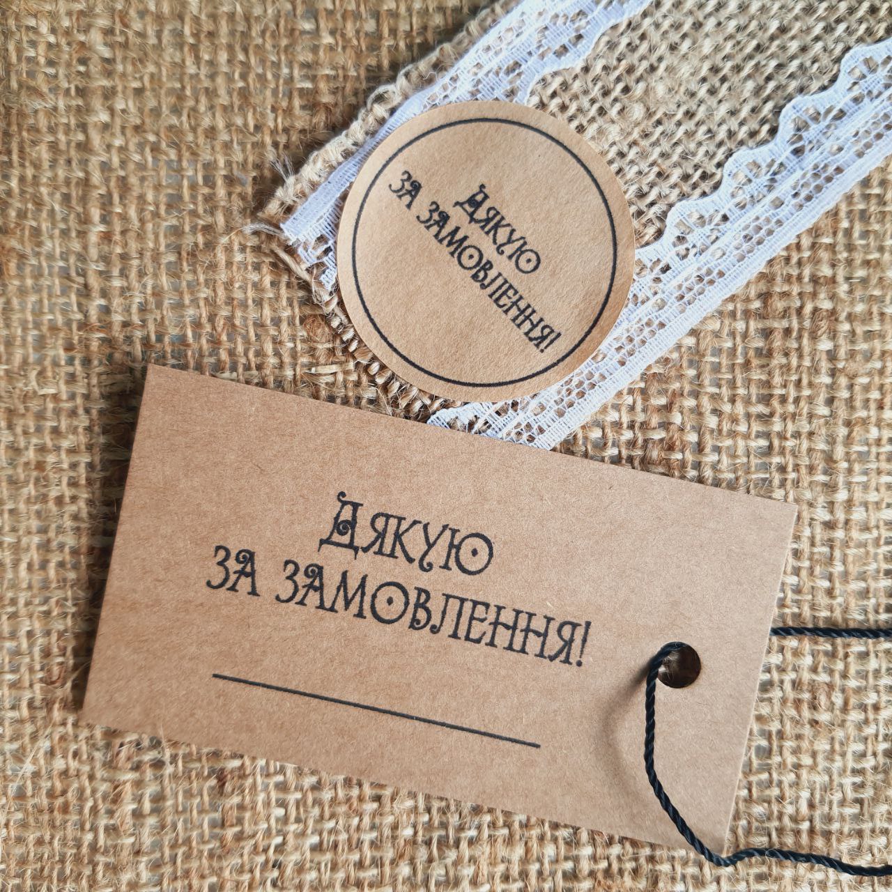 Set of craft stickers and tags with the inscription «Дякую за замовлення» NB_AKR_590023_28KR