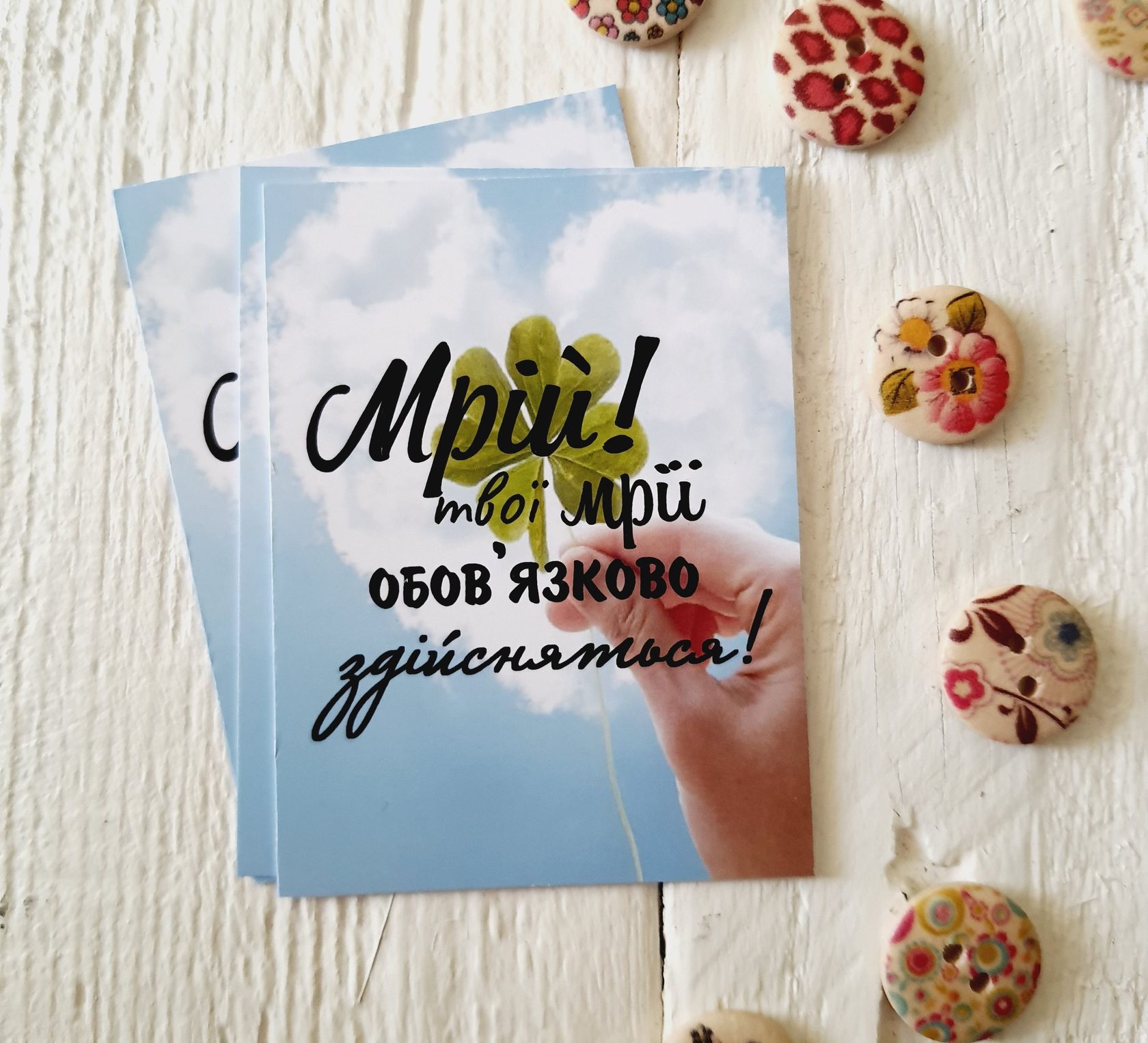 Міні-листівка з побажаннями «Мрій! Твої мрії.» BK3SH121