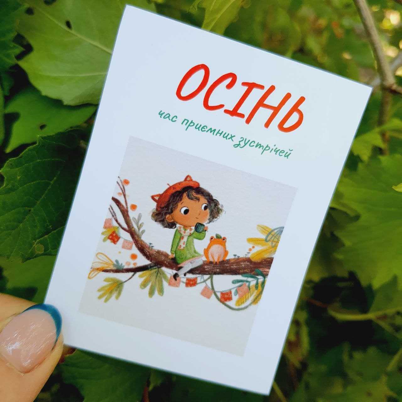 Листівки «Осінь. Час приємних зустрічей» BK3SH404