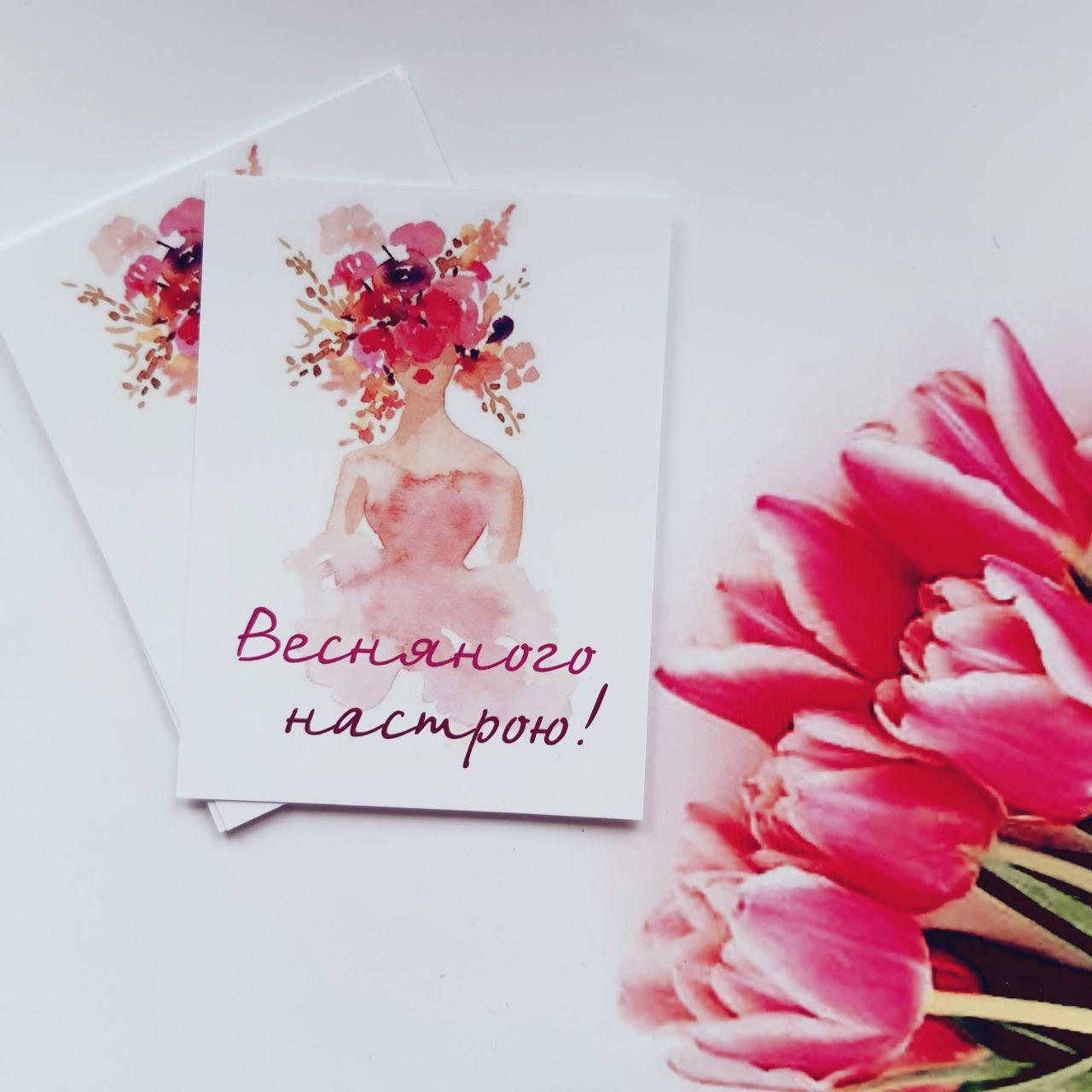Листівки «Веснянного настрою!» BK3SH200