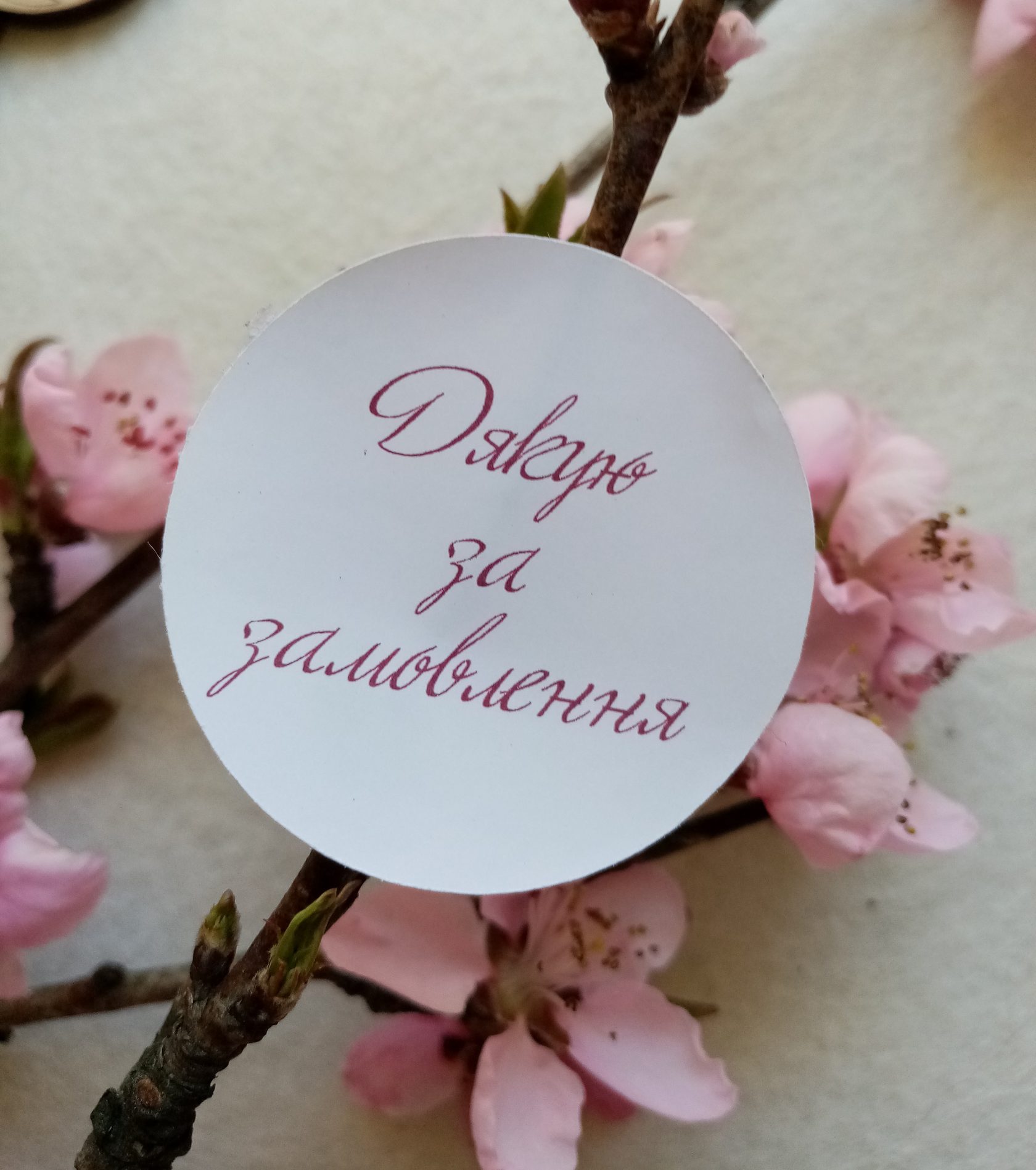 White sticker «Дякую за замовлення» diameter 4 cm. N2SH009