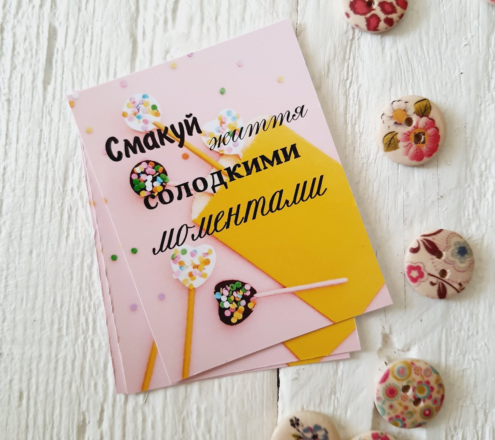 Листівки «Смакуй життя солодкими моментами» BK3SH113