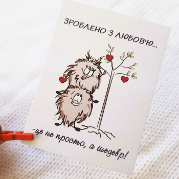 Открытки «Зроблено з любов'ю… це не просто, а шедевр!» VD_0022