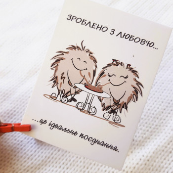 Открытки «Зроблено з любов'ю… це ідеальне поєднання» VD_0027