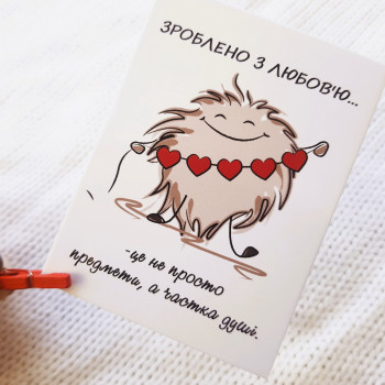Открытки «Зроблено з любов'ю… це не просто предмети, а частка душі» VD_0032