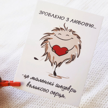 Открытки «Зроблено з любов'ю… це маленькі шедеври великого серця» VD_0034