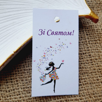 White cardboard tags «Зі Святом!» BHB_010