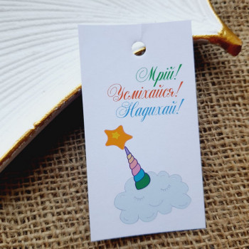 Cardboard tags with wishes «Мрій! Усміхайся! Надихай!» BKD_007