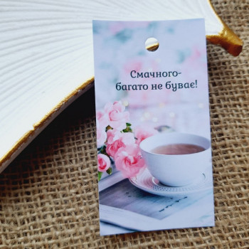Картонные бирки «Смачного-багато не буває!» BKD_012