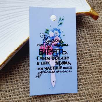 Картонные бирки «Чудеса там, де в них вірять.» 5x9 BMT_006