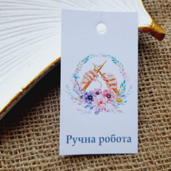 Картонные бирки «Ручна робота» со спицами на рисунке BVZ_007