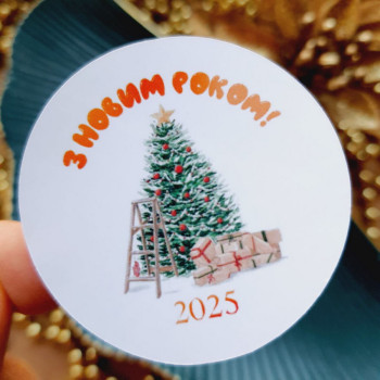 Наклейки «З Новим Роком! 2025» с елкой NG_nakl_k25001