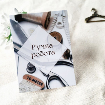 Открытки с надписью «Ручна робота» для украшения упаковки ваших изделий BK3SH_SH003