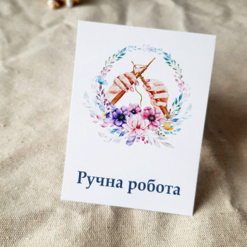 Открытки с рисунком спиц «Ручна робота» BK3SH_VZ007