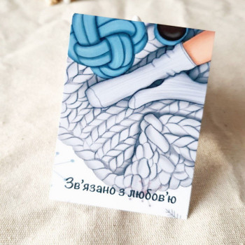 Открытки «Зв'язано з любов'ю!» BK3SH_VZ014