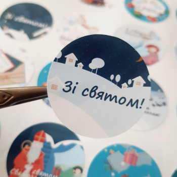 Stickers before Mikołajczyk «Зі Святом!» , diameter 4 cm. NKMKL_001