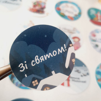 Stickers «Зі Святом!» , diameter 4 cm for decorating gifts NKMKL_002