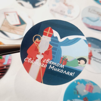 Stickers «Зі Святом Святого Миколая!» diameter 4 cm. NKMKL_005