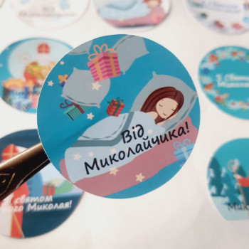 Стикер клеящийся «Від Миколайчика!» диаметр 4 см NKMKL_006