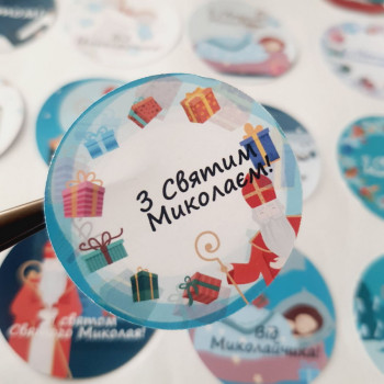 Stickers «З Святим Миколаєм!» diameter 4cm. NKMKL_008