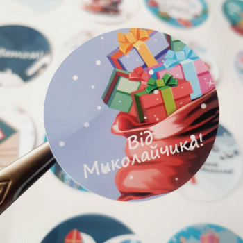 Round Sticker «Від Миколайчика!» , diameter 4 cm. NKMKL_012