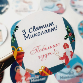 Stickers «З Святим Миколаєм! Побільше чудес!» , diameter 4cm. NKMKL_017