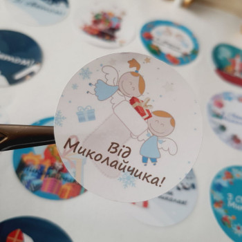 Round stickers «Від Миколайчика!» diameter 4 cm. NKMKL_018