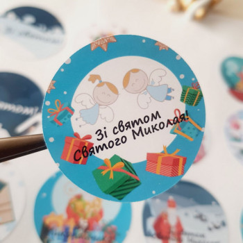 Stickers «Зі Святом Святого Миколая!» , diameter 4 cm. NKMKL_019