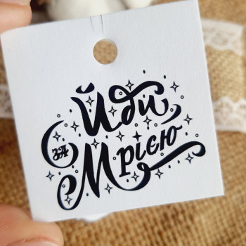 Cardboard tags with wishes «Йди мрією» K_550110A