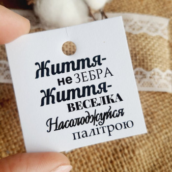 Cardboard tags with wishes «Життя-веселка» K_550112A