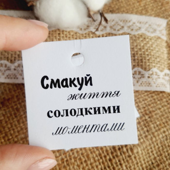 Cardboard tags with wishes «Смакуй життя солодкими моментами» K_550114A