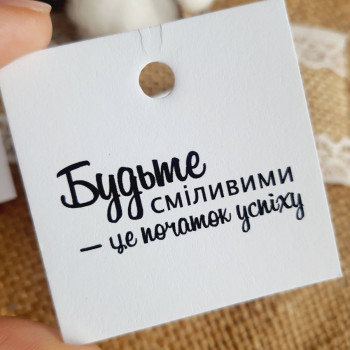 Cardboard tags with wishes «Будьте сміливими - це початок успіху» K_550122A