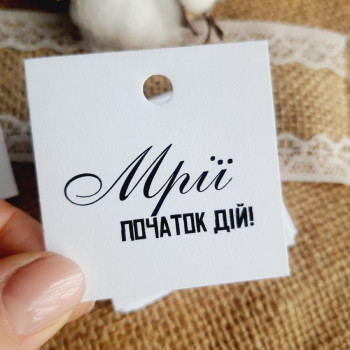 Cardboard tags with wishes «Мрії - початок дій!» K_550123A