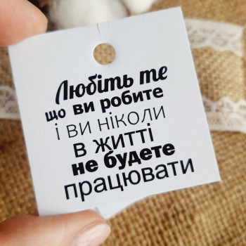 Cardboard tags with wishes «Любіть те, що.» K_550132A