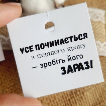 Картонные бирки «Усе в житті.» K_550133A