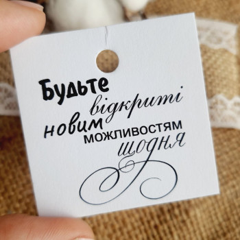 Cardboard tags with wishes «Будьте відкриті.» K_550137A