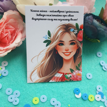 Открытки «Кожна жінка-неймовірна...» BK3SH603