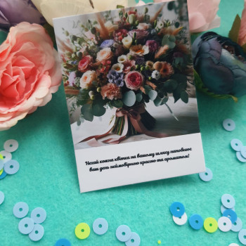 Поздравительная открытка «Нехай кожна квітка на...» BK3SH607