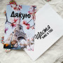 Листівки «Дякую!» у комплекті з конвертом BK3SH1505
