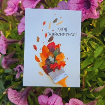 Открытки «Мрії здійсняться!» BK3SH_FL002