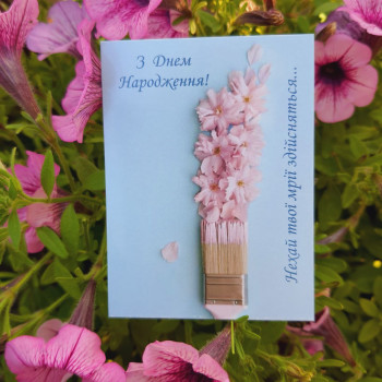 Открытки «З Днем народження! Нехай твої мрії здійсняться!» BK3SH_FL004