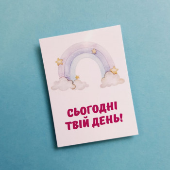 Открытки «Сьогодні твій день!» с радугой на рисунке BK3SH_KD010
