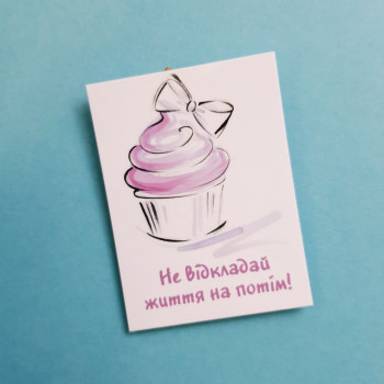 Открытки-мотиваторы «Не відкладай життя на потім!» BK3SH_KD016