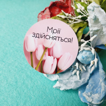 Stickers «Мрії здійсняться!» NKFL_0005