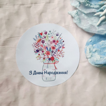 Stickers «З Днем Народження» NKFL_0013