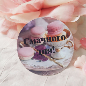 Stickers «Смачного дня!» NKKD_0002