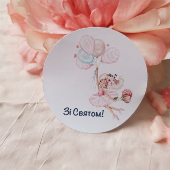 Stickers «Зі Святом!» with a girl and balloons NKKD_0011