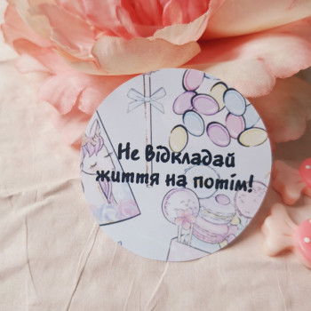 Stickers «Не відкладай життя на потім!» NKKD_0012