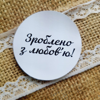 Stickers «Зроблено з любов'ю» diameter 4cm NKRN_00029